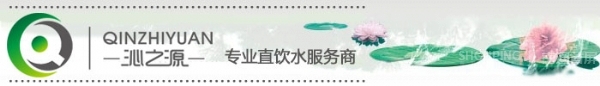 沁之园只为你的健康饮水2.jpg 沁之园只为你的健康饮水2.jpg